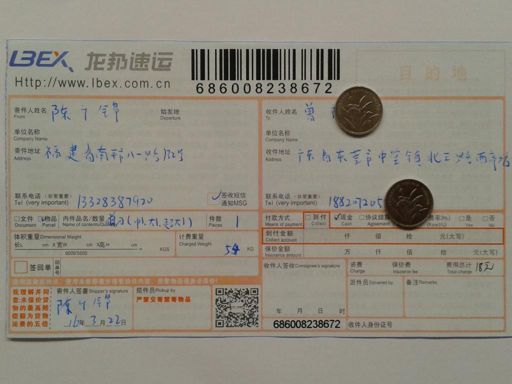 3月22日东莞客户快递单