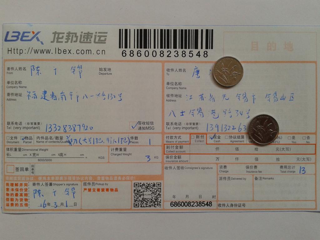 3月1日无锡客户快递单