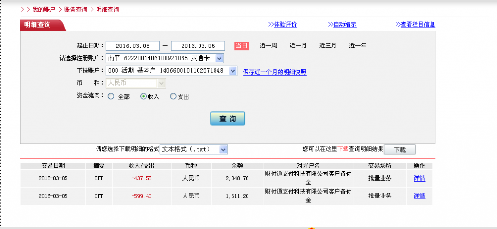 3月5日菏泽客户转帐600元至微信帐户