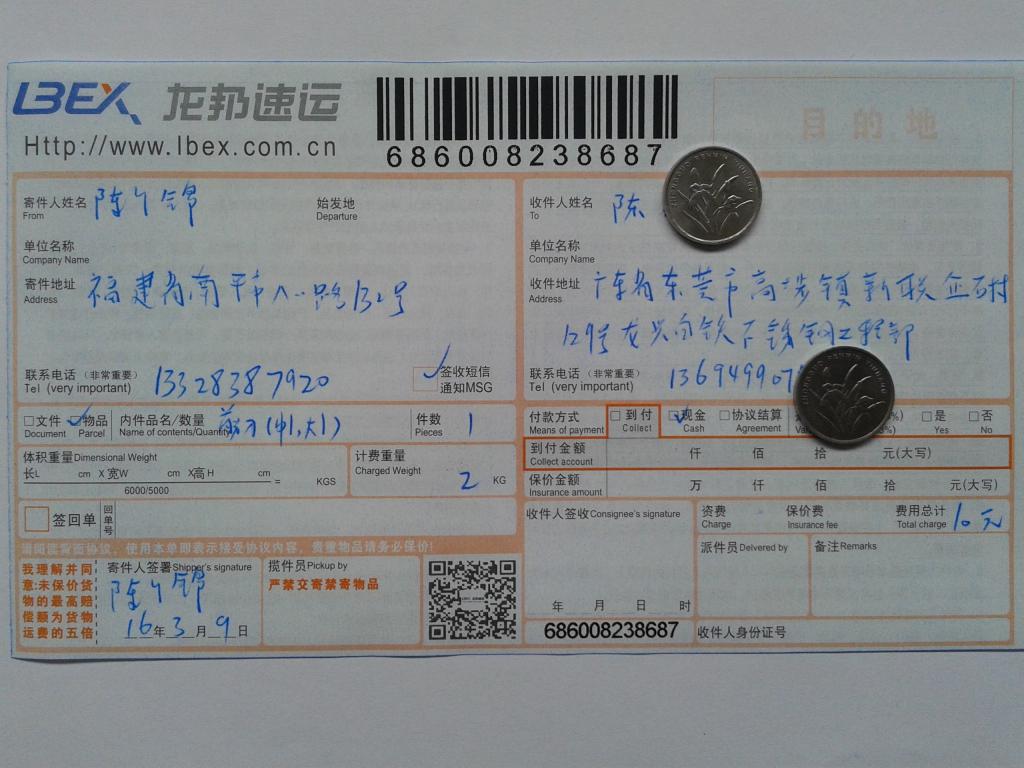 3月9日东莞客户发货单