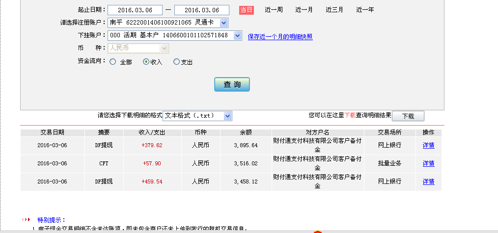 3月5日广州客户转帐58元至微信帐户