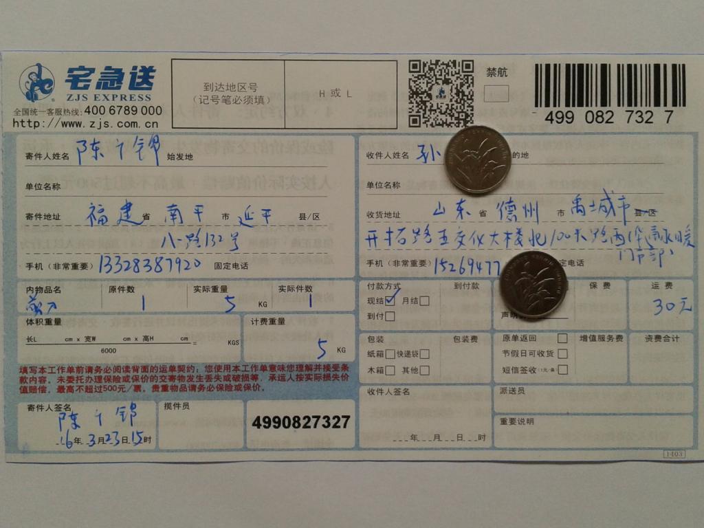 3月23日德州客户快递单