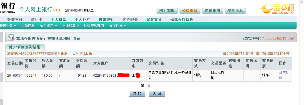 3月1日荆门客户转帐180元至农行卡