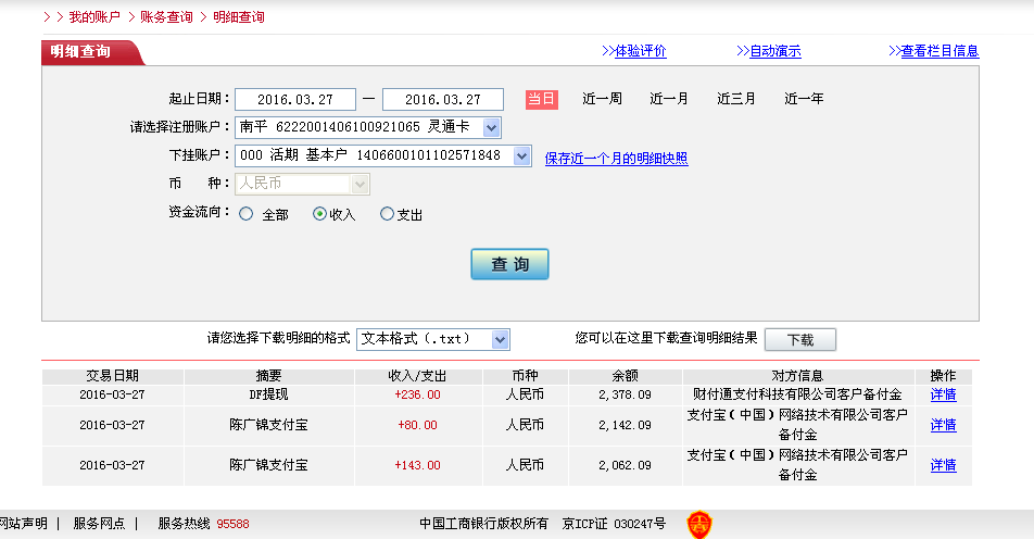 第二次购买3月27日东莞客户转帐236元至微信红包
