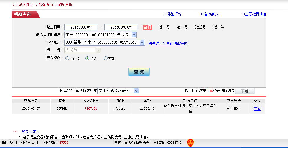 3月7日广州客户转帐188元至微信帐户