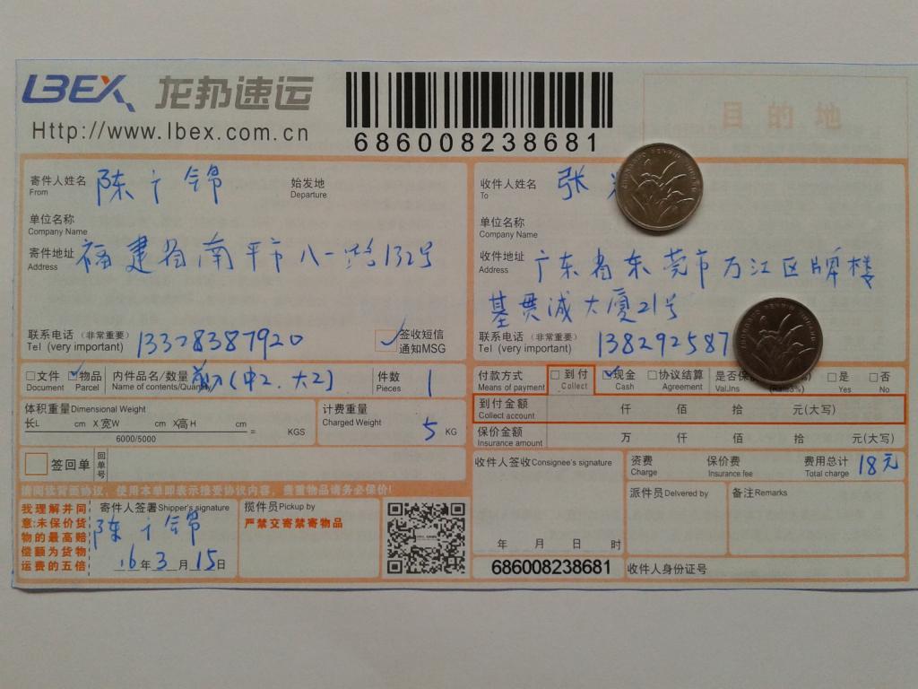 3月15日东莞客户快递单