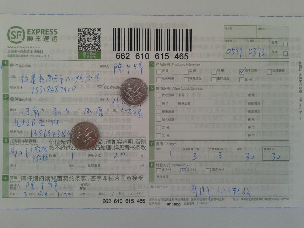 3月4日新乡客户快递单