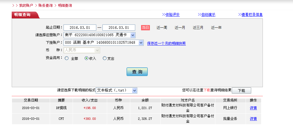 第三次购买3月1日萍乡客户汇款196元至微信账户