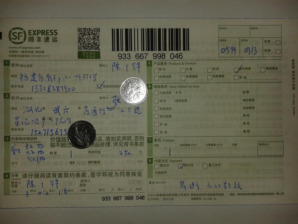 3月2日武穴客户快递单