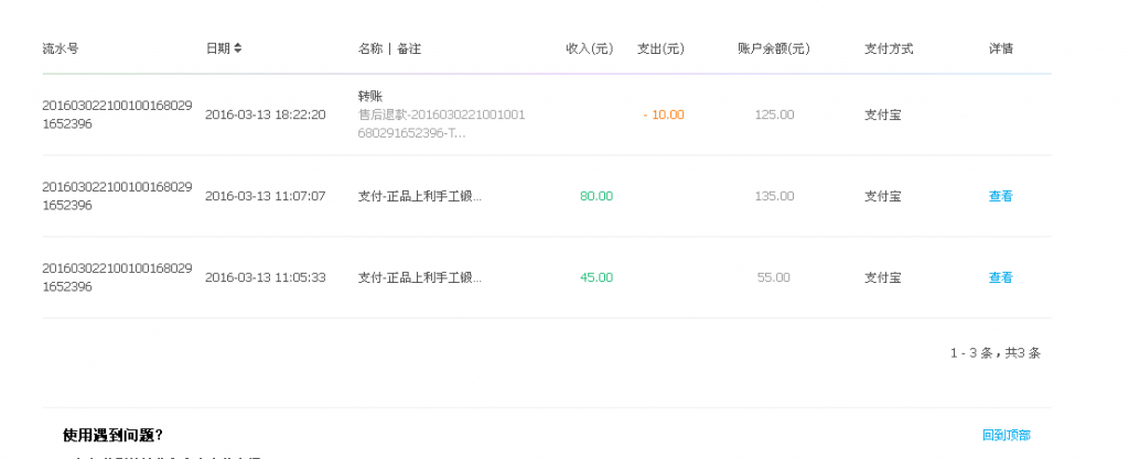 3月13日新疆库尔勒客户转帐125元至支付宝帐户