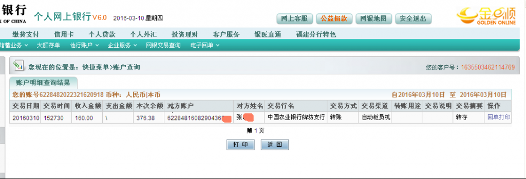 第二次购买3月10日荆门客户汇款160元至农行卡