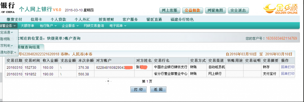 3月10朔州客户汇款190元至农行卡