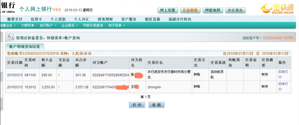 3月13日邯郸客户汇款295元至农行卡