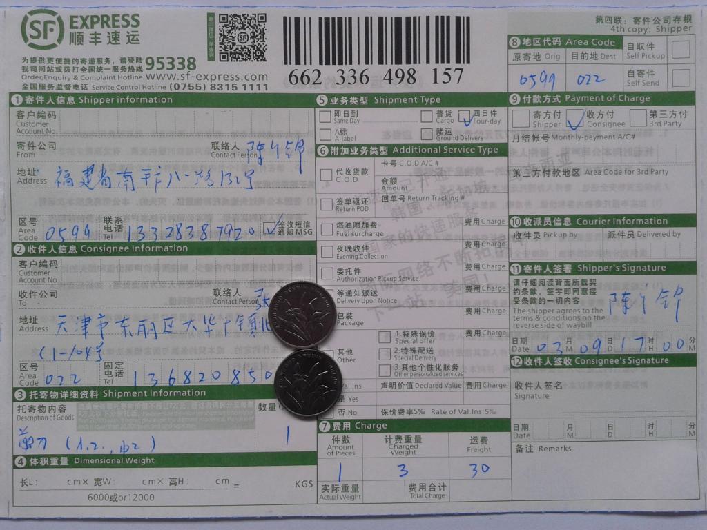 3月9日天津客户发货单