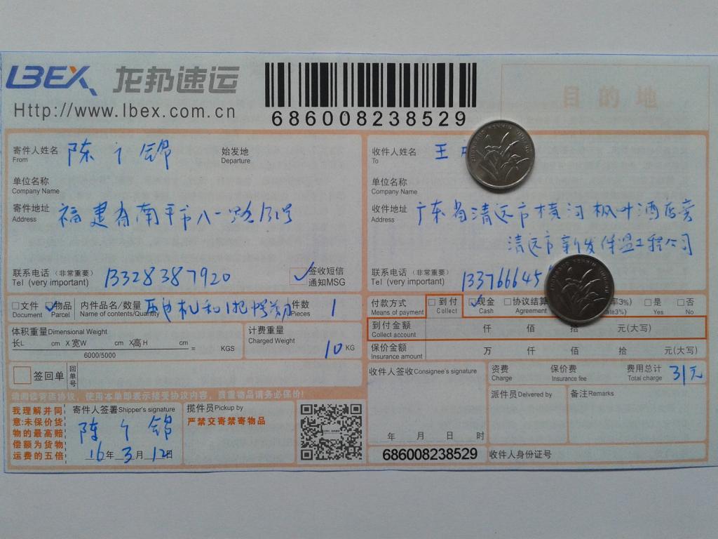 第三次购买3月12日清远客户发货单