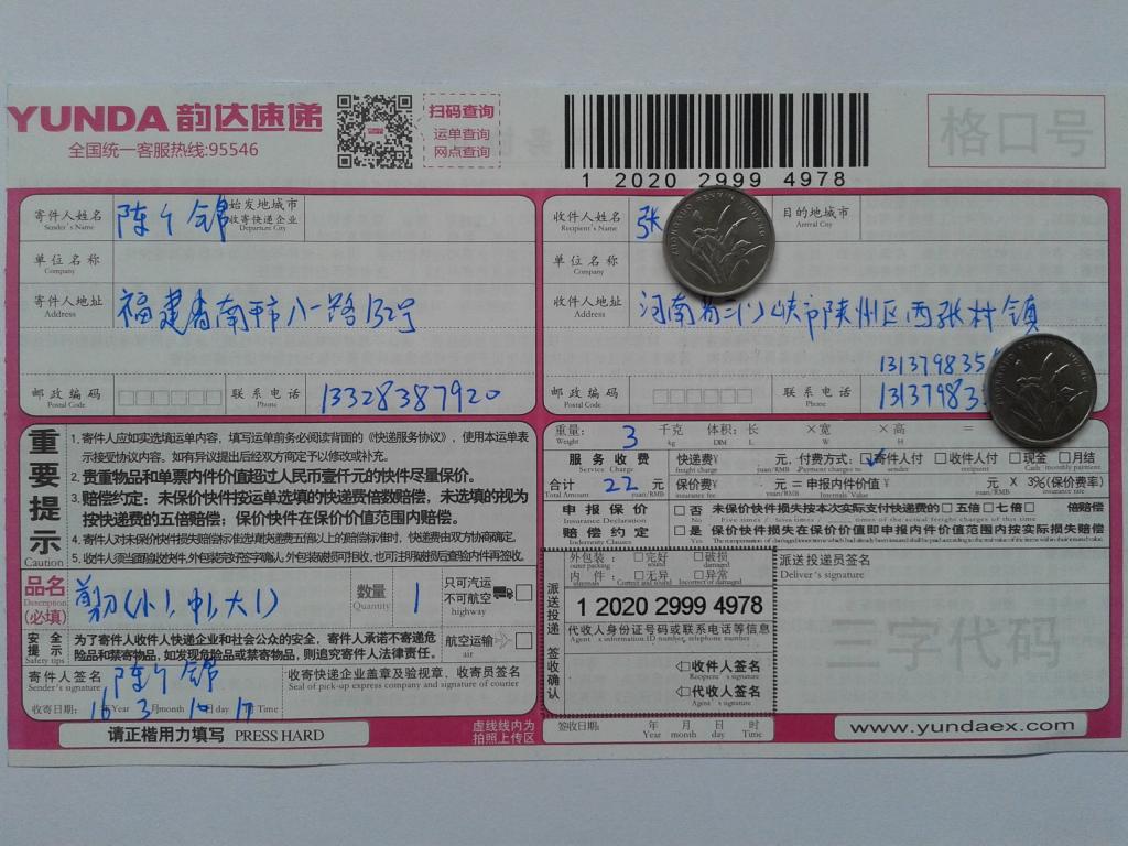 3月10日三门峡客户发货单