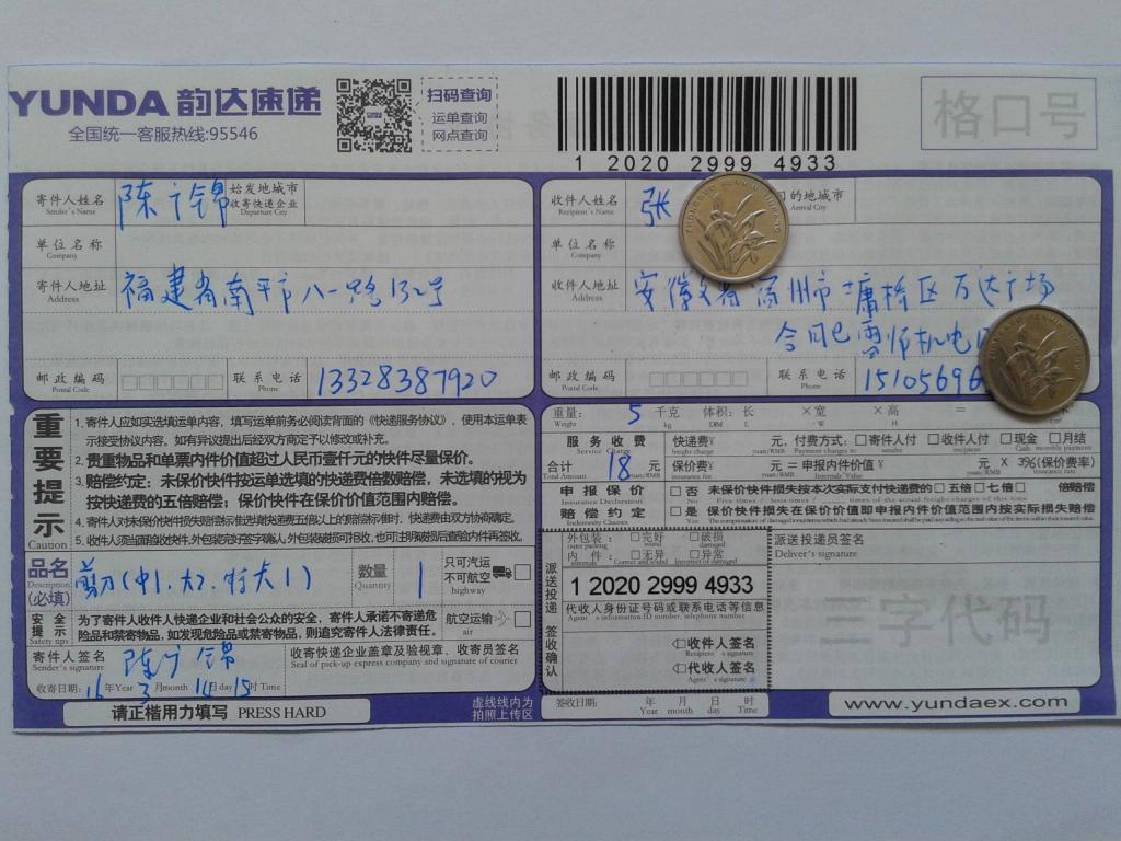 3月14日宿州客户发货单