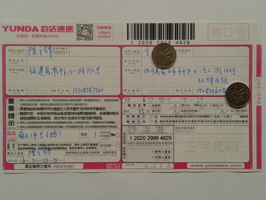 第二次购买3月23日乐山客户快递单