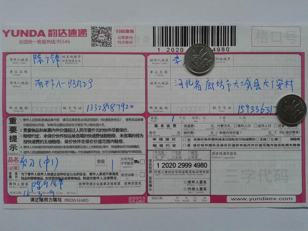 3月9日廊坊客户发货单