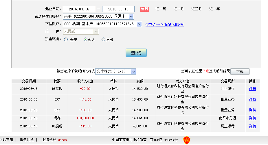 3月16日白银客户转帐115元至微信帐户