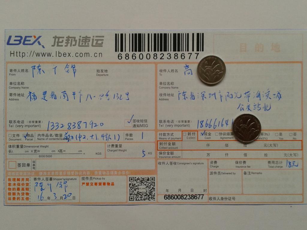 3月20日深圳客户快递单2