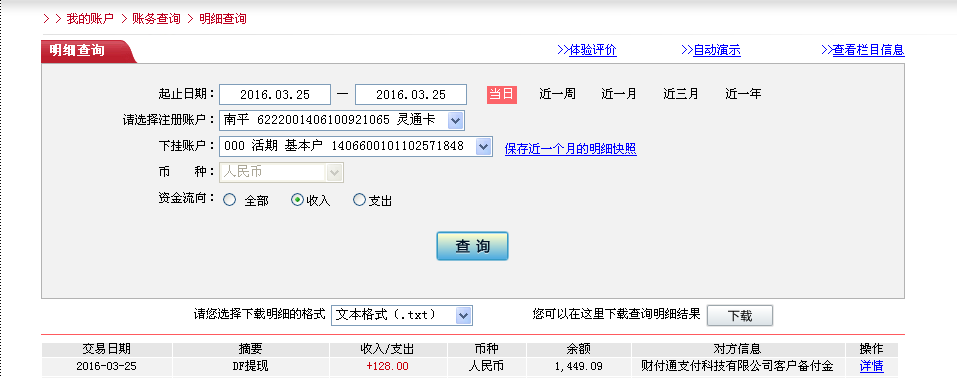 3月25日深圳客户转帐128元至微信帐户