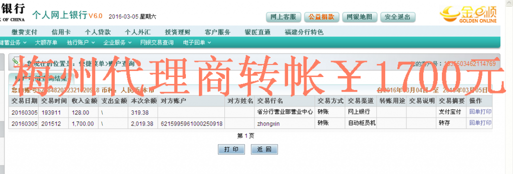 3月5日梅州代理商汇款1700元至农行卡