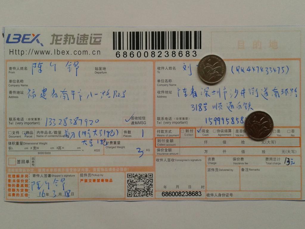 3月18日深圳客户快递单
