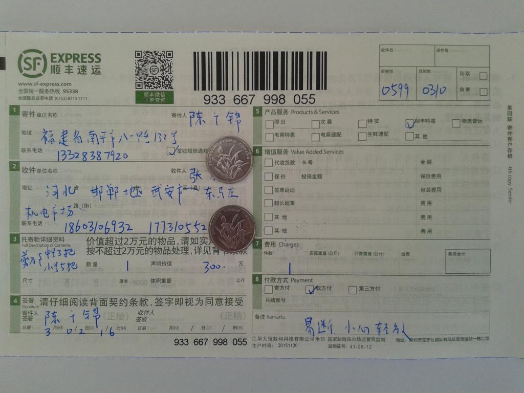 3月2日邯郸客户快递单