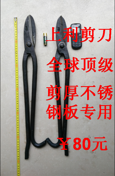 剪不锈钢板专用剪刀介绍