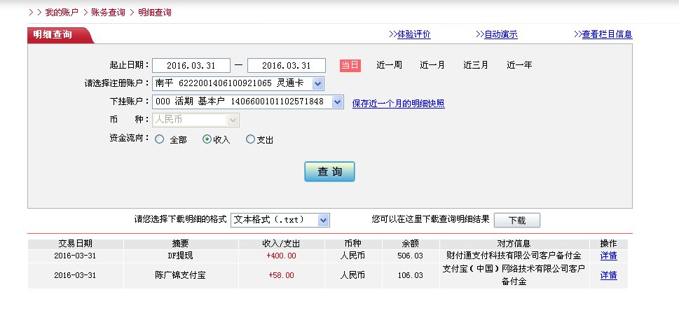 3月31日杭州客户转帐400元至微信帐号