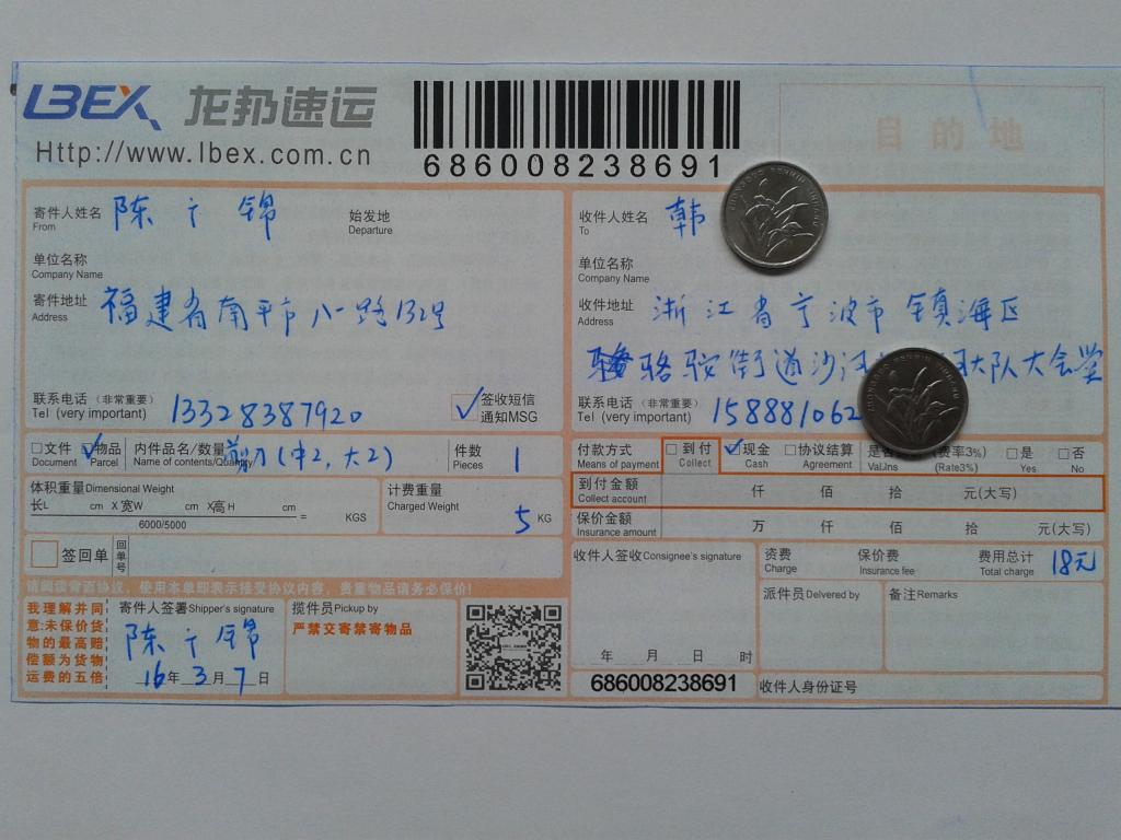 3月7日宁波客户发货单