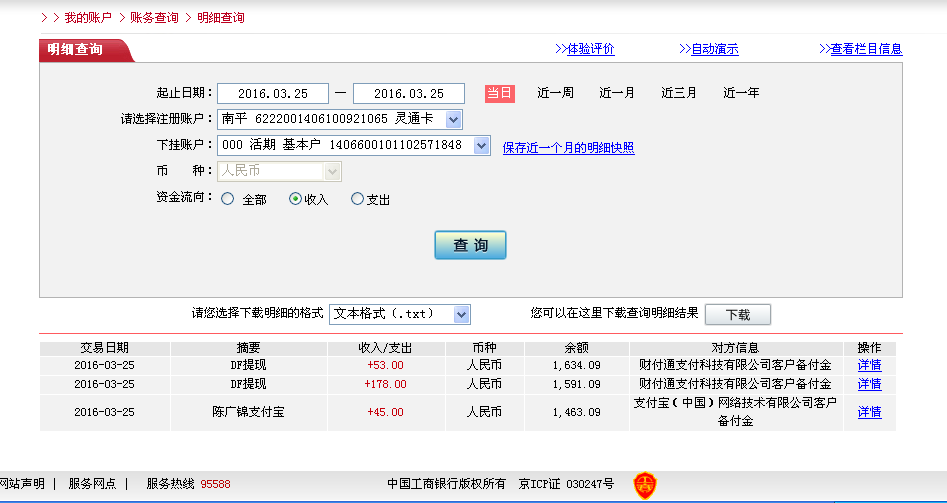 3月24日资阳客户转帐53元至微信帐户