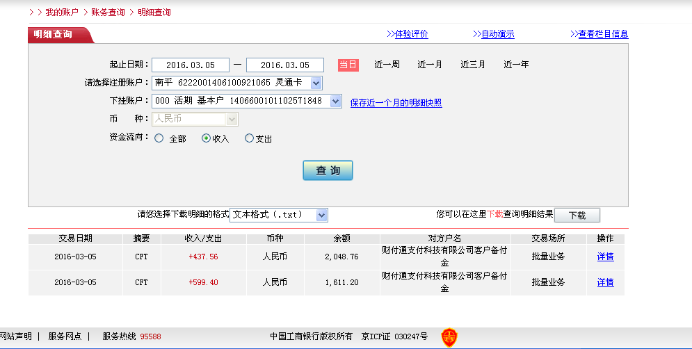 3月5日深圳客户转帐438元至微信帐户