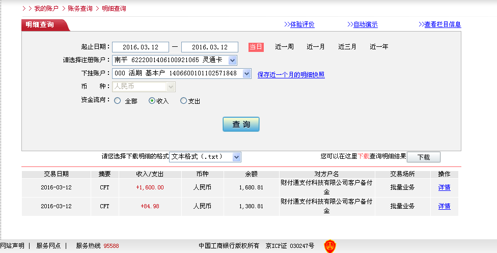 3月11日东莞客户转帐85元至微信帐户