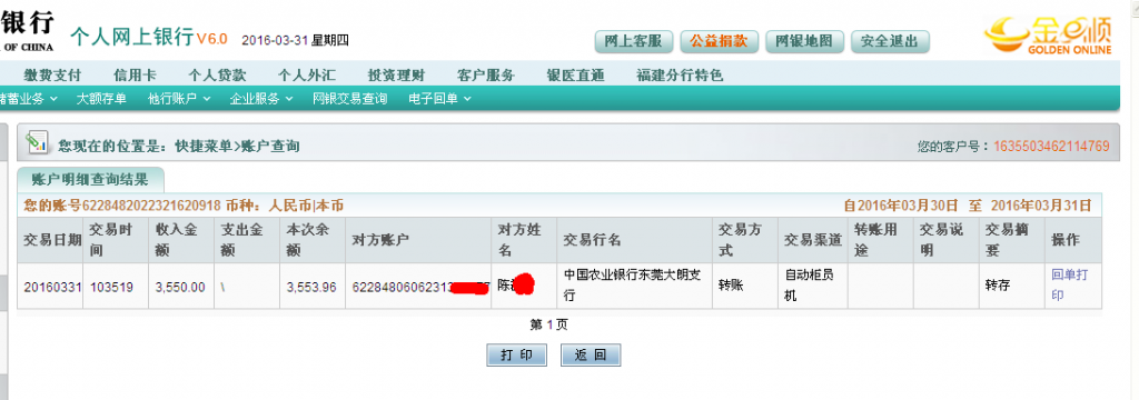 3月31日东莞客户发柬埔寨汇款3550元至农行卡