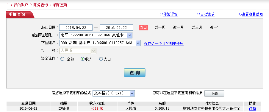 4月22日广州客户转帐120元至微信帐户