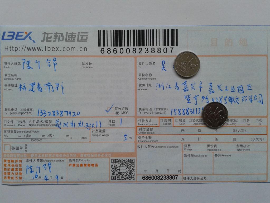 4月9日嘉兴客户发货单