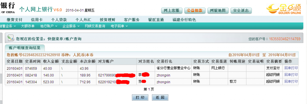 4月1日天津客户汇款523元至农行卡