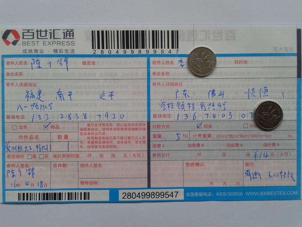 4月18日佛山客户发货单