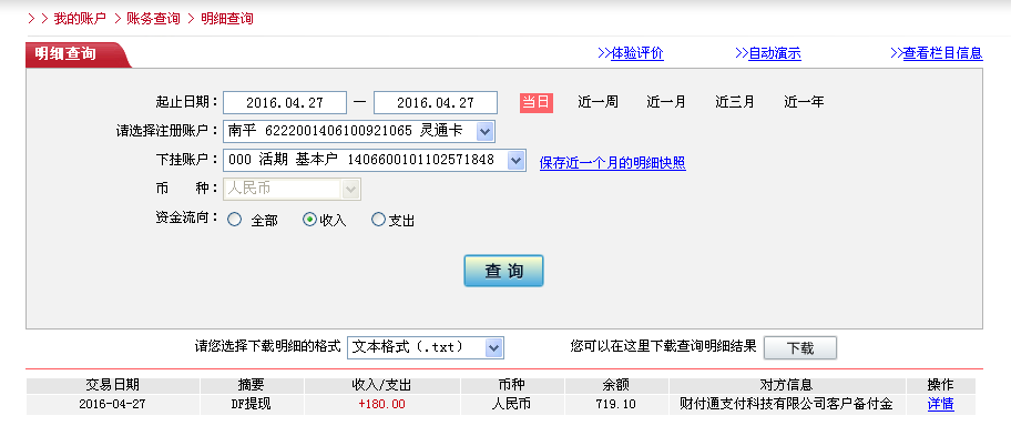 4月27日洛阳客户转帐180元至微信帐户