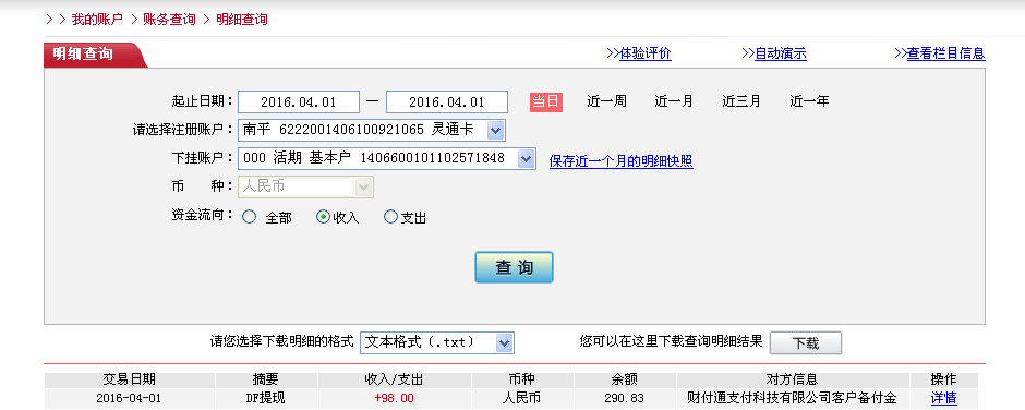 4月1日东莞客户转帐98元至微信帐户
