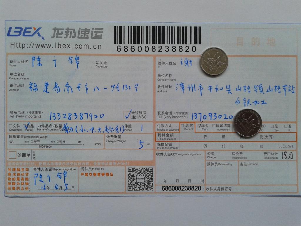 4月5日漳州客户发货单