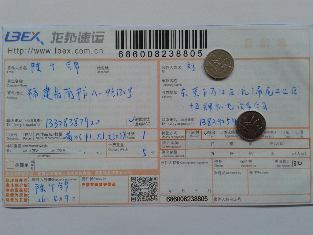 4月9日东莞客户发货单