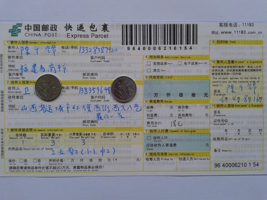 4月8日运城客户发货单