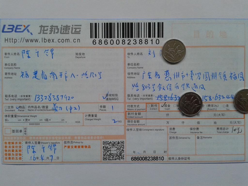 4月7日惠州客户发货单