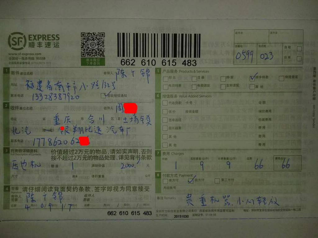 4月9日重庆客户发货单