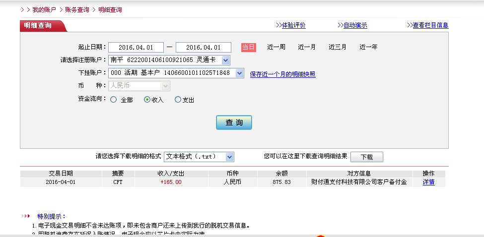 3月31日兰州客户转帐165元至微信帐户