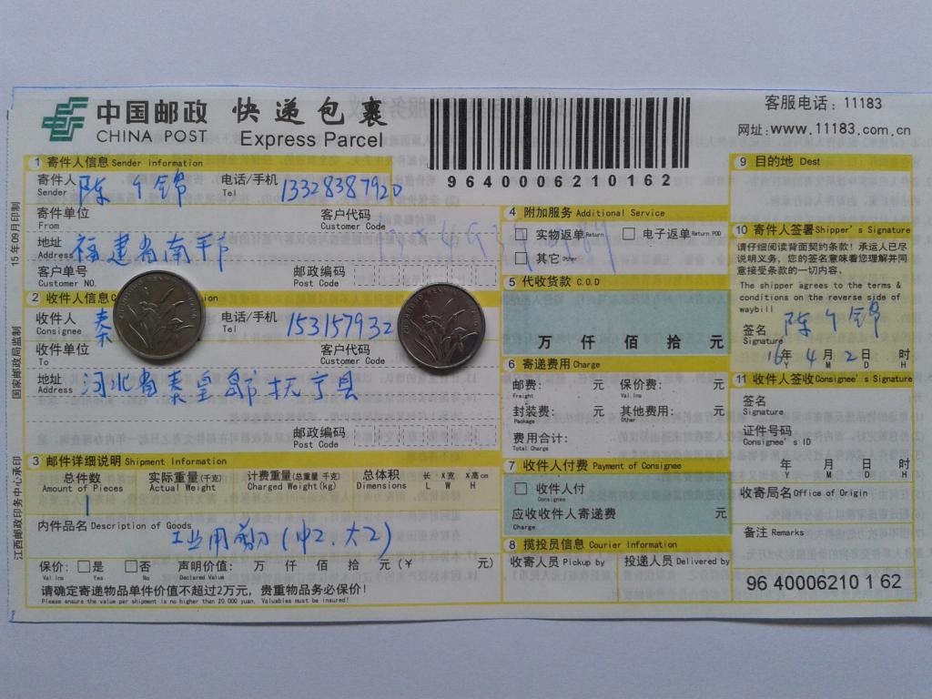 4月2日秦皇岛客户发货单