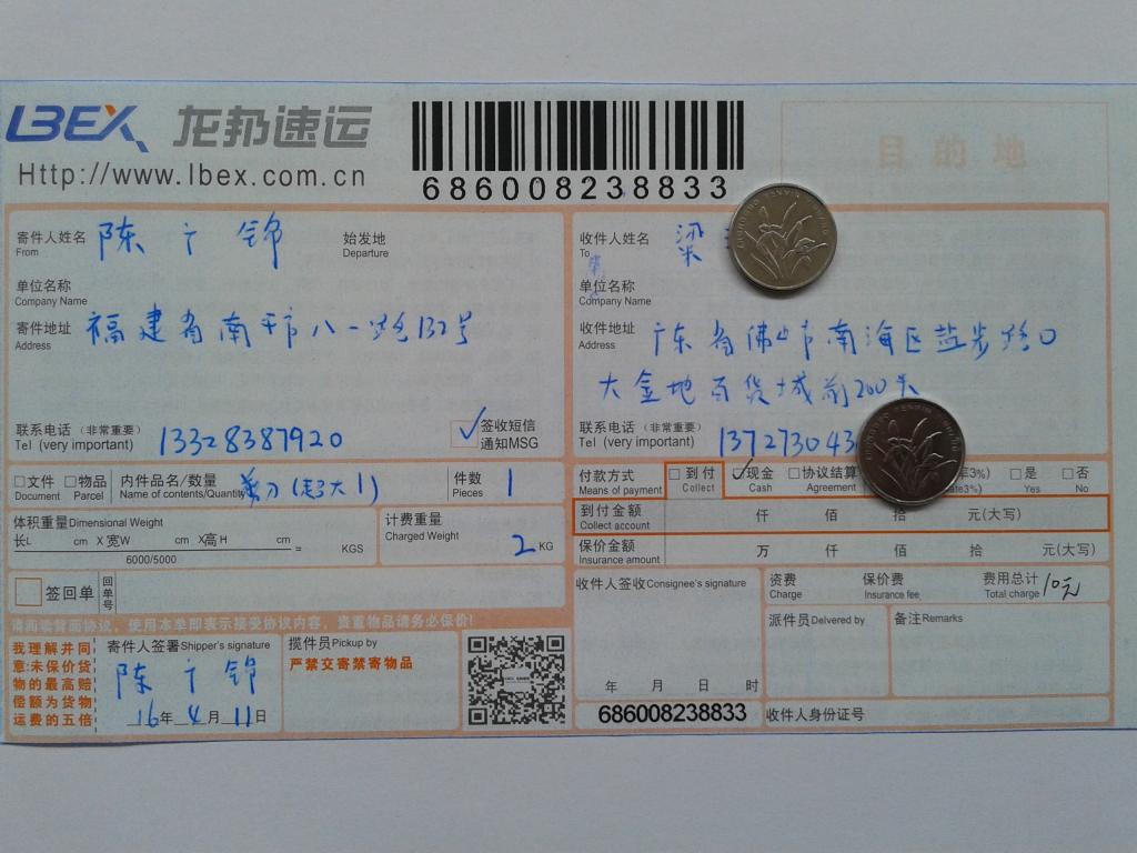 4月11日佛山客户发货单